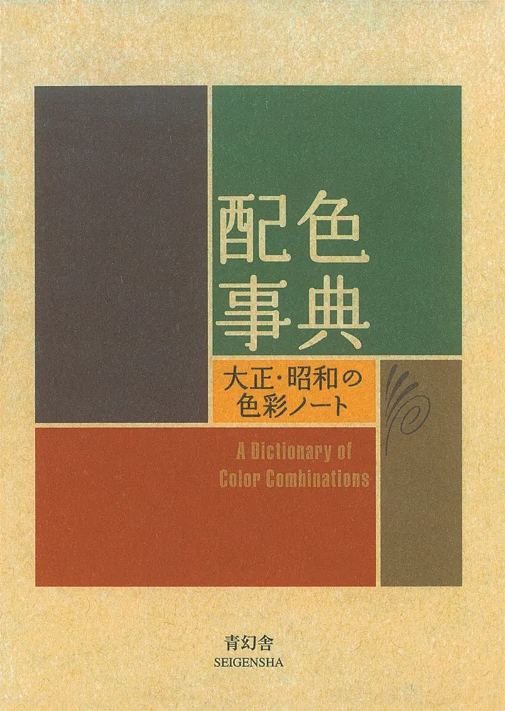 A Dictionary of Color Combinations Vol. 1 book cover