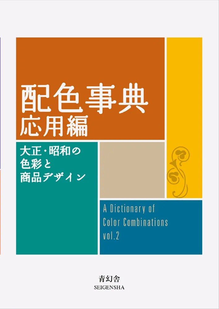 A Dictionary of Color Combinations Vol. 2 book cover