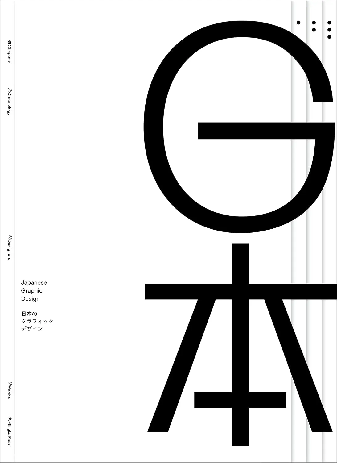 Japanese Graphic Design book cover